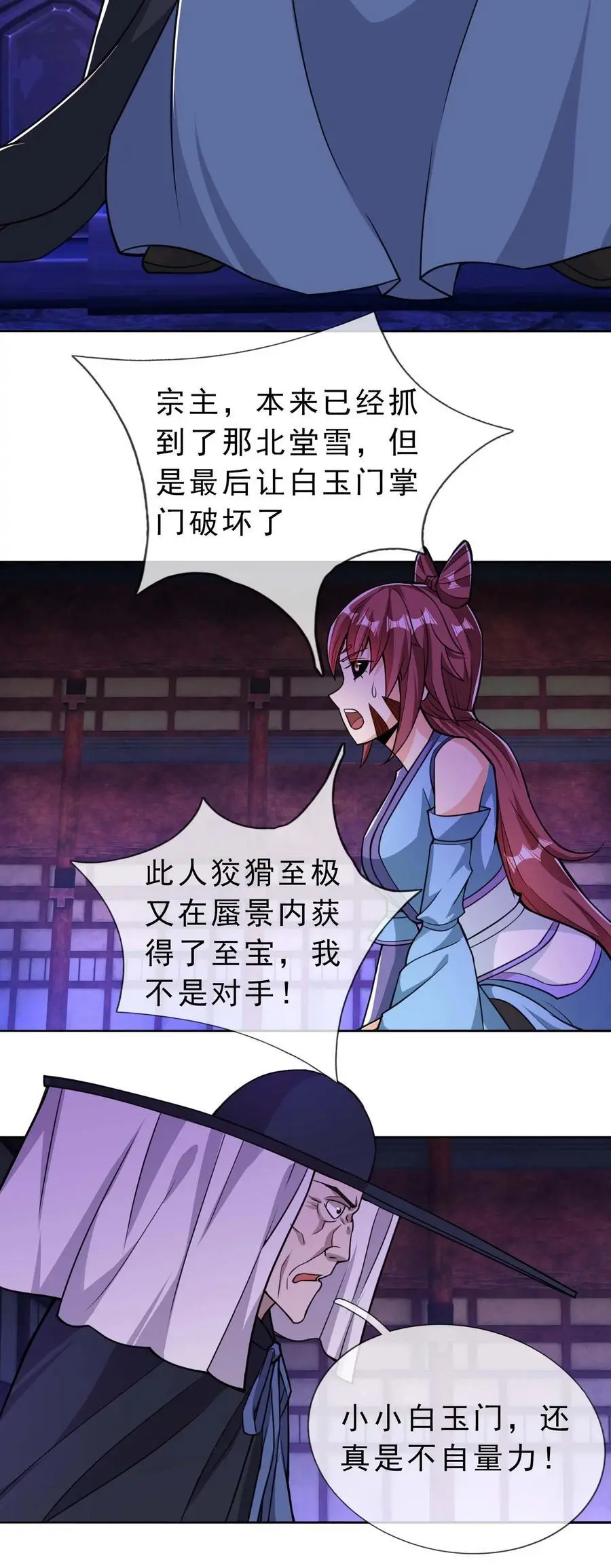 收徒亿万返还:为师无敌世间122漫画,第78话 一枚血馒头……2图