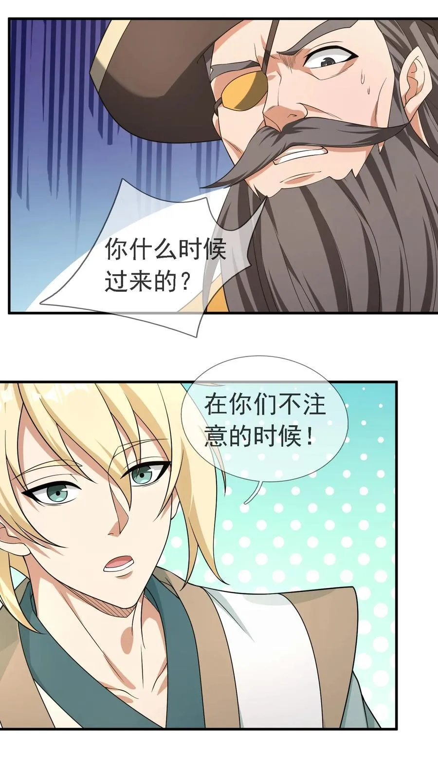 收徒亿万返还：为师无敌世间漫画,第121话 惊怂狼盗团！2图