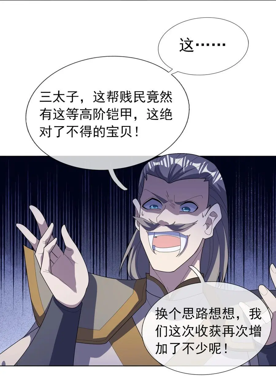收徒亿万返还：为师无敌世间漫画,第89话 护卫白玉门Ⅱ1图