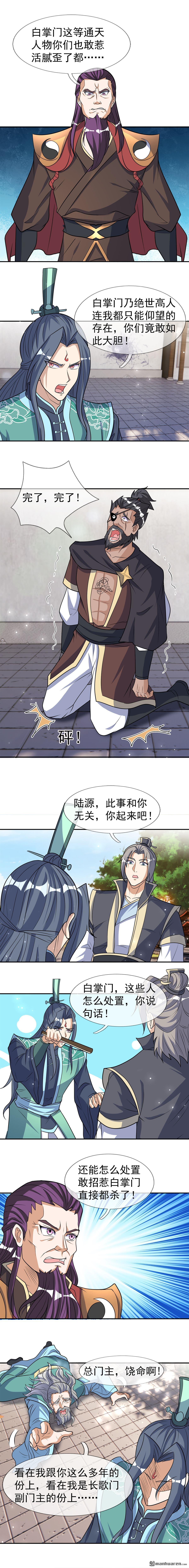 收徒亿万返还：为师无敌世间漫画,第40回1图