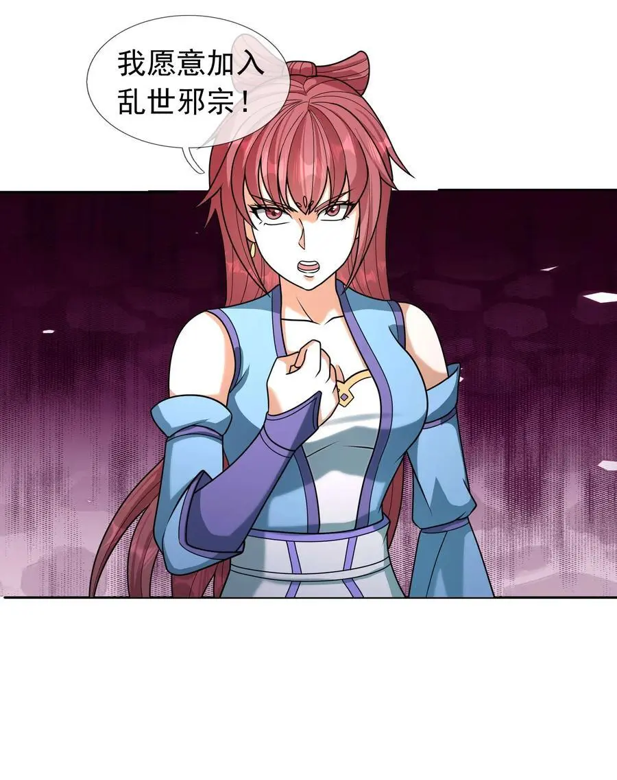 收徒亿万返还：为师无敌世间漫画,第56话 如龙是鳅！2图