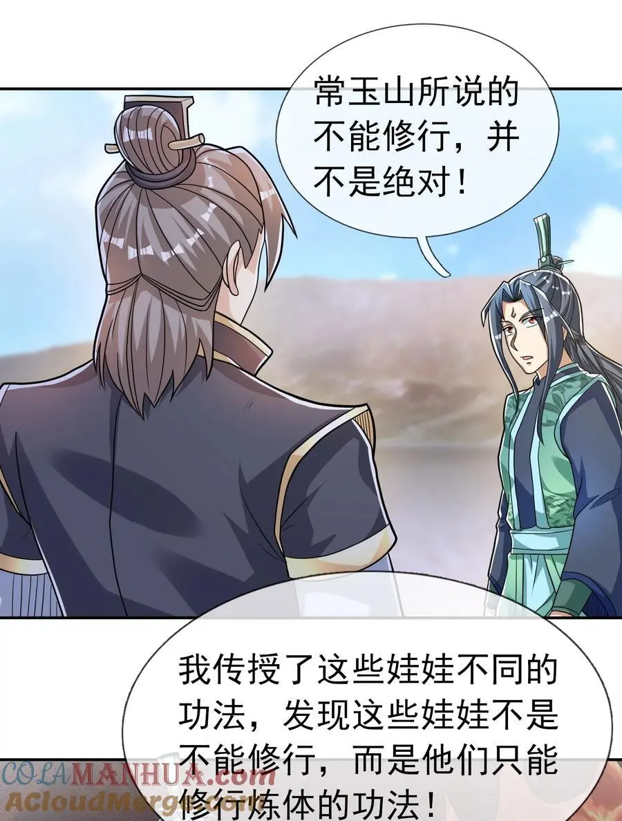 收徒亿万返还：为师无敌世间漫画,第77话 奇玉探秘，斩获符箓2图