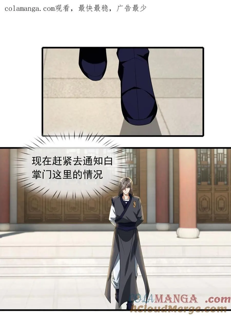 收徒亿万返还：为师无敌世间漫画,第110话 灵力灌顶！1图