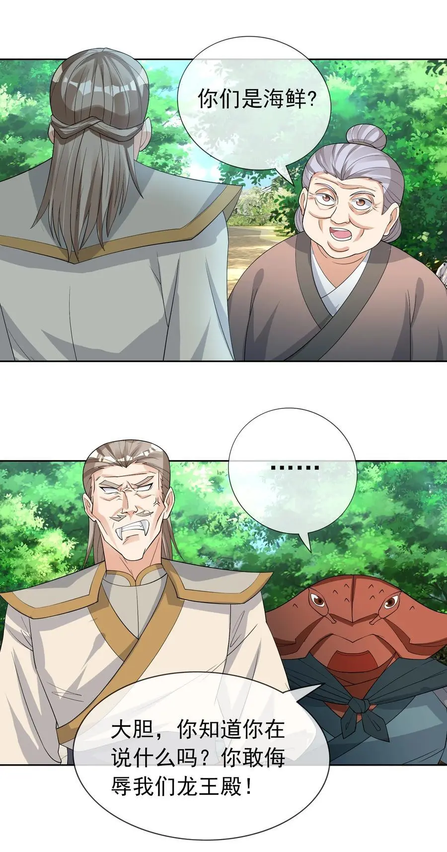 收徒亿万返还：为师无敌世间漫画,第87话 报！王婶又想吃海鲜2图