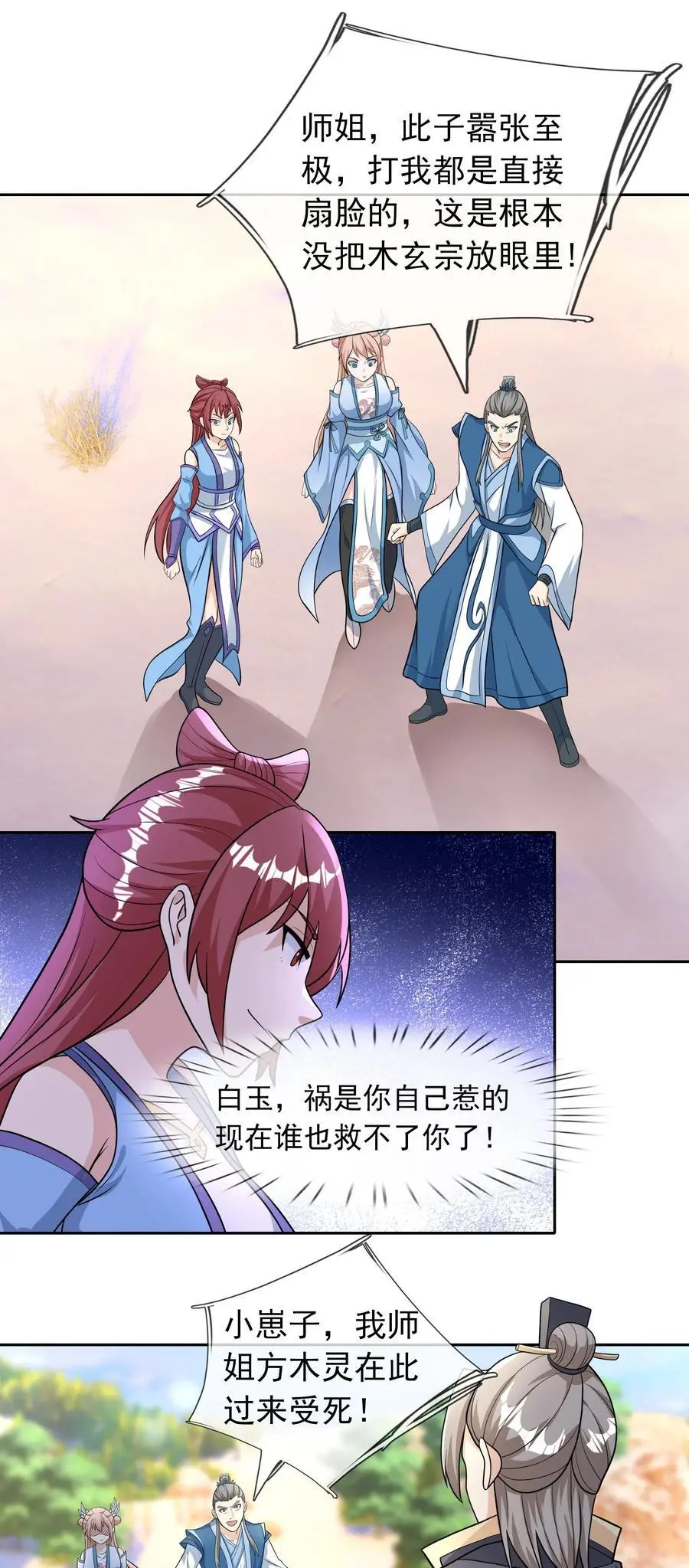 收徒亿万返还：为师无敌世间漫画,第54话 覆水难收！2图