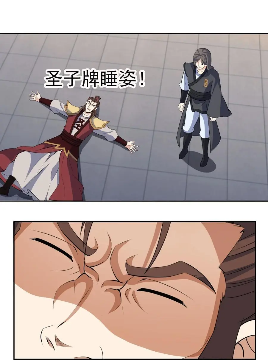 收徒亿万返还：为师无敌世间漫画,第75话 为掌门而活！1图