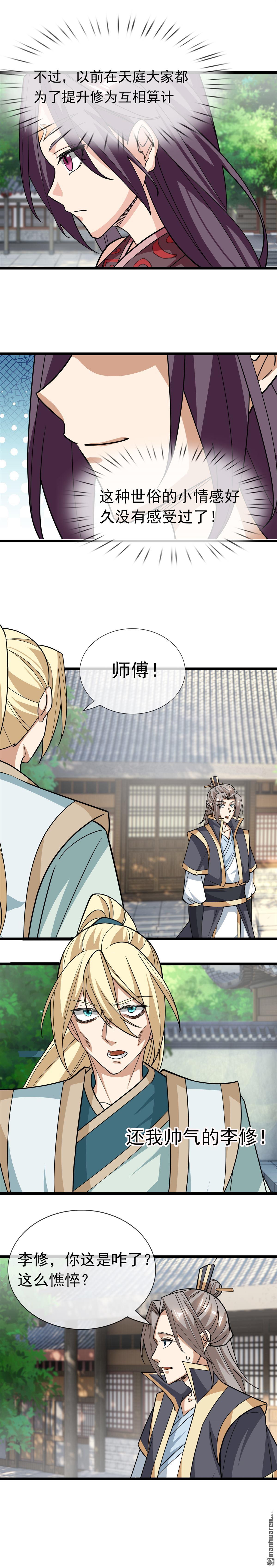 收徒亿万返还：为师无敌世间漫画,第42回1图
