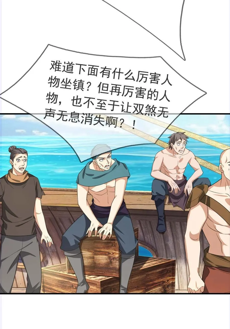收徒亿万返还：为师无敌世间漫画,第121话 惊怂狼盗团！2图