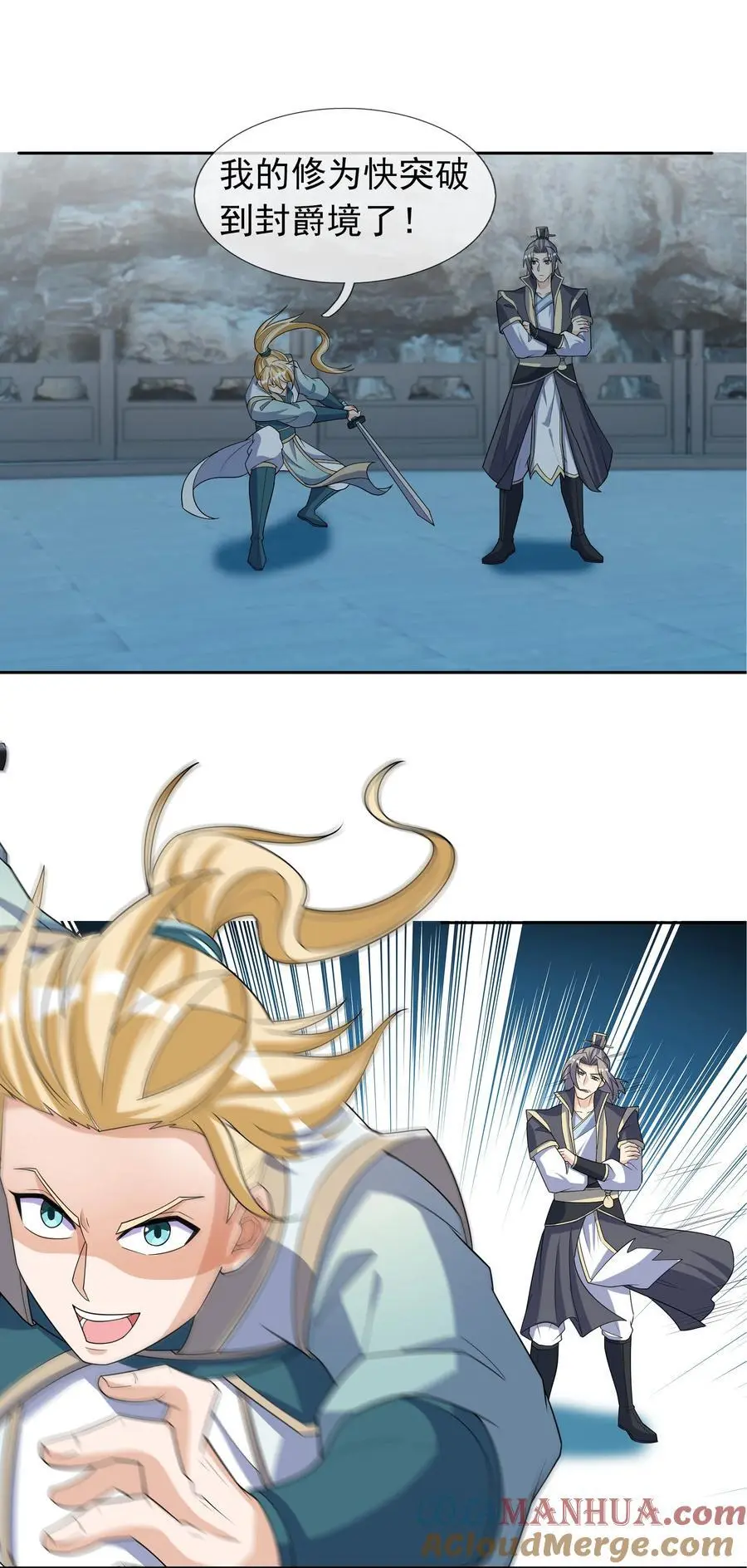 收徒亿万返还：为师无敌世间漫画,第59话 十八年后又是一条好汉2图