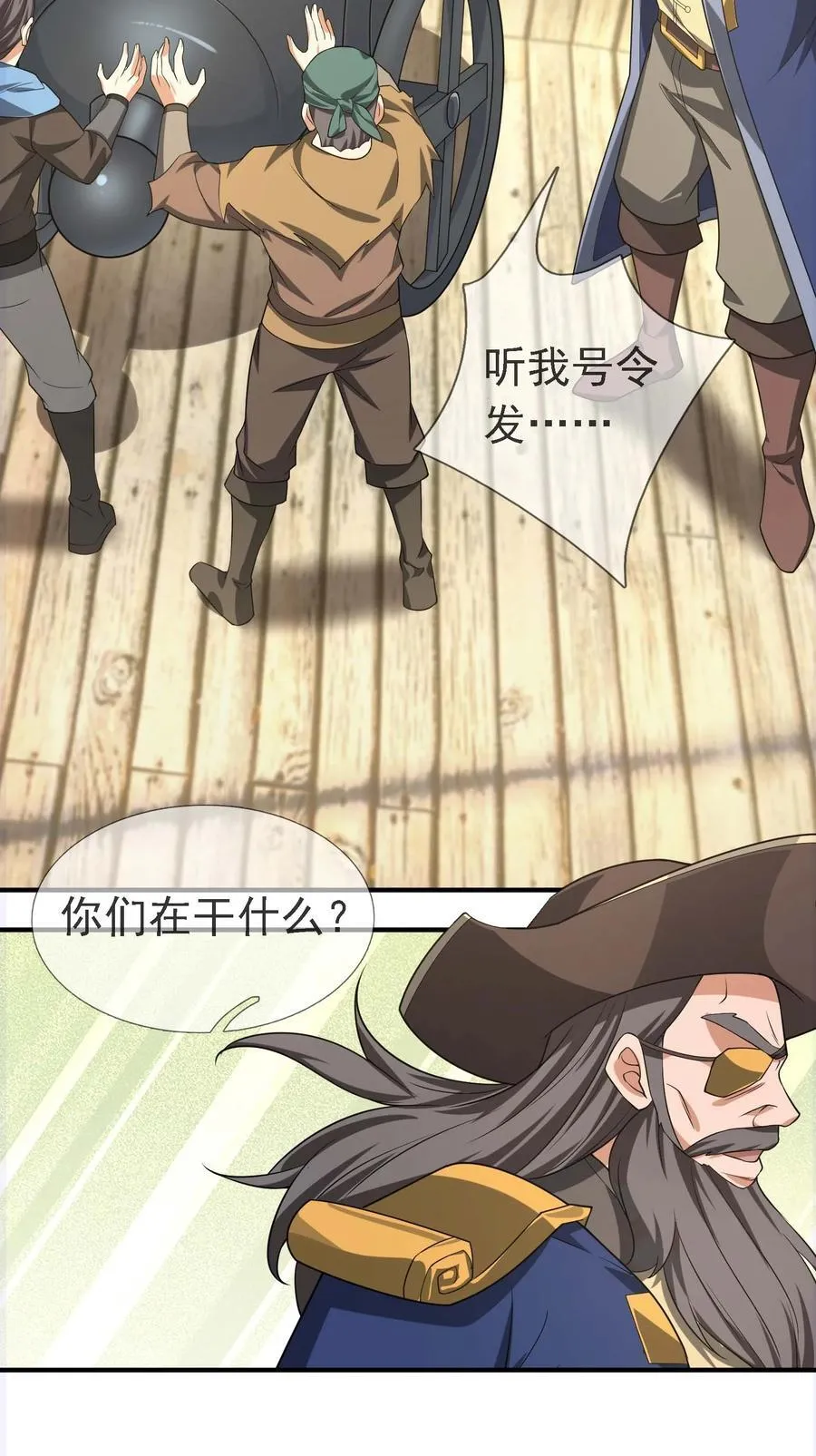 收徒亿万返还：为师无敌世间漫画,第121话 惊怂狼盗团！2图