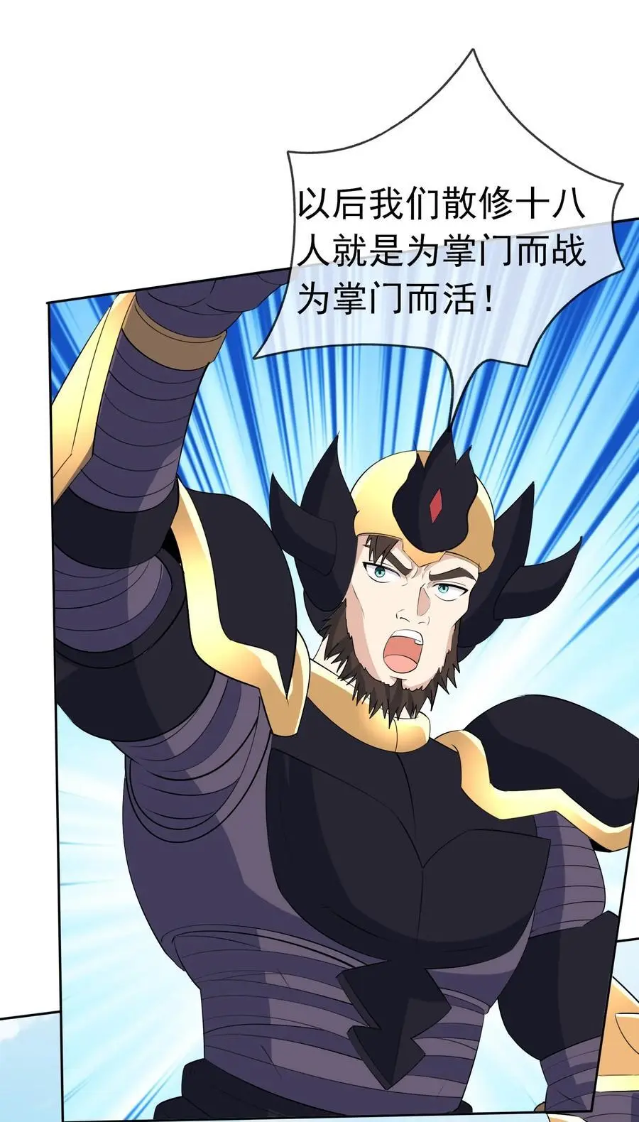 收徒亿万返还：为师无敌世间漫画,第75话 为掌门而活！1图