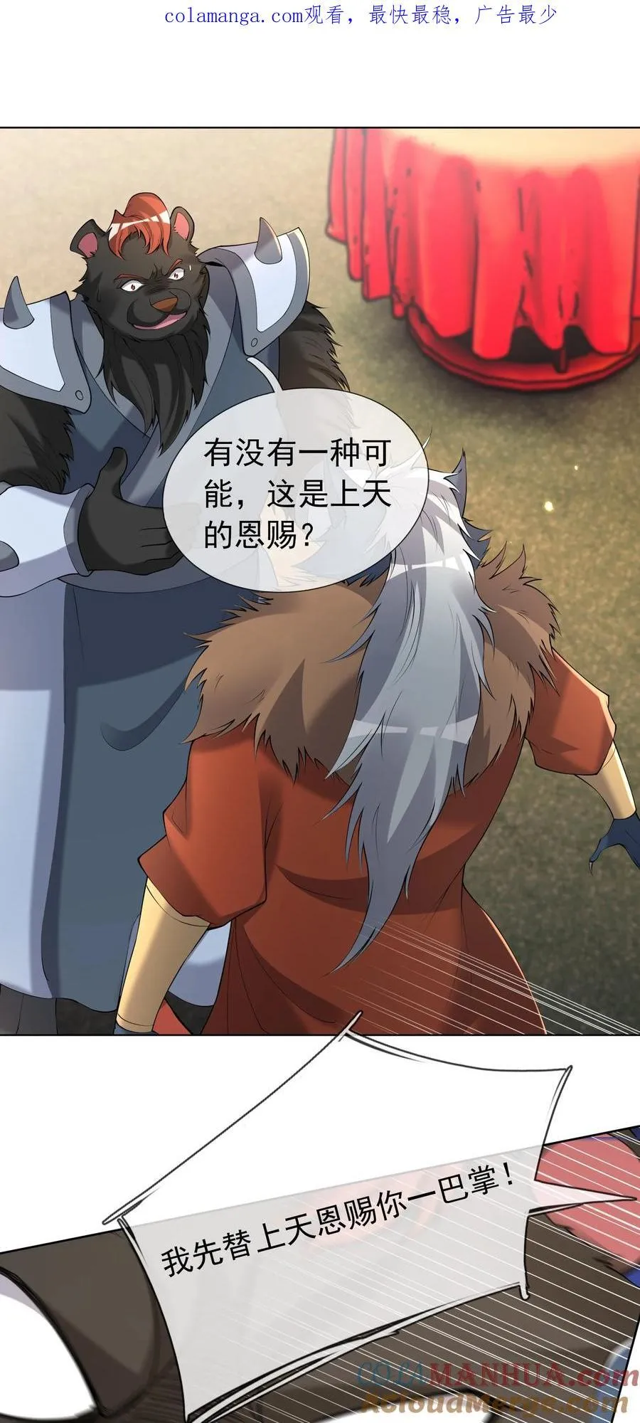 收徒亿万返还：为师无敌世间漫画,第96话 护卫白玉门Ⅸ1图
