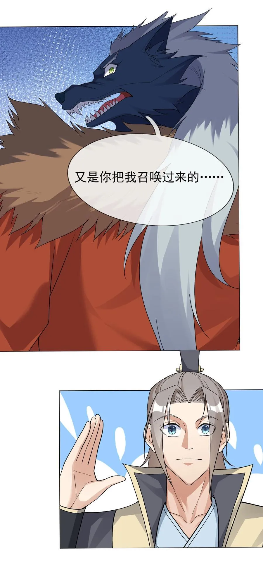 收徒亿万返还：为师无敌世间漫画,第98话 报，大狼杀疯了！2图
