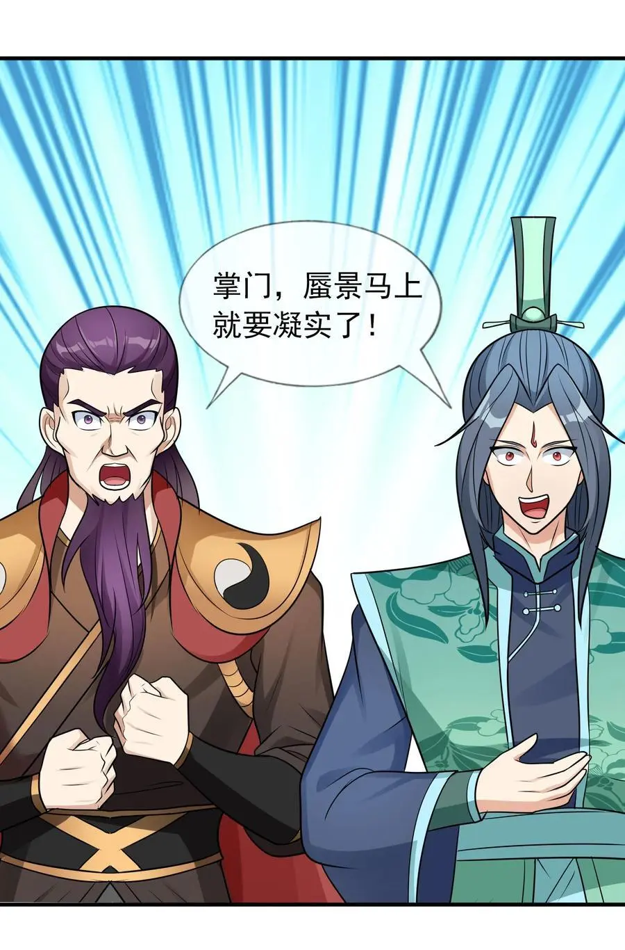 收徒亿万返还：为师无敌世间漫画,第53话 宗主必胜！1图