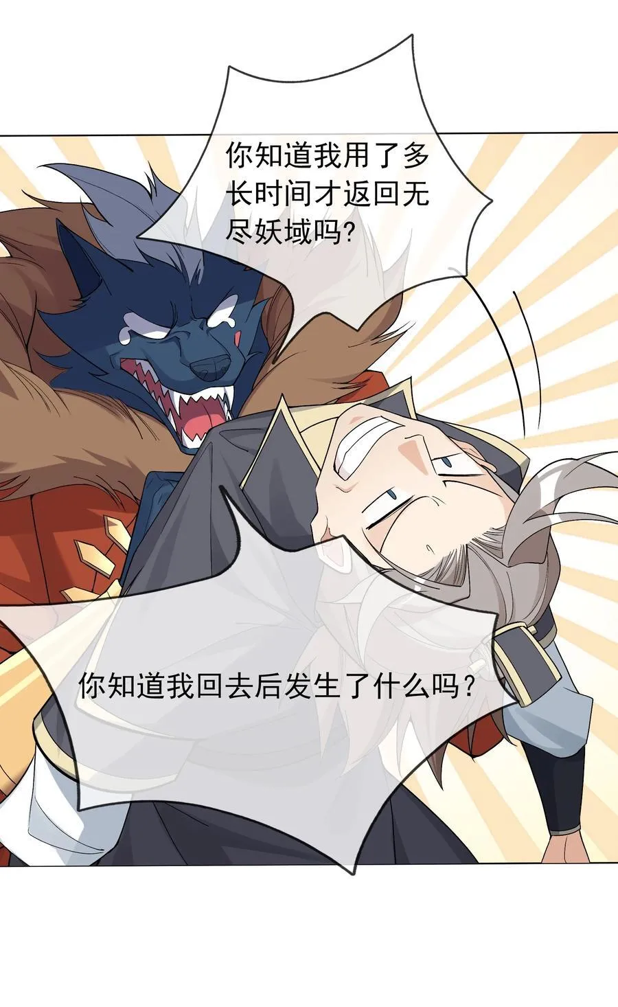 收徒亿万返还：为师无敌世间漫画,第98话 报，大狼杀疯了！1图