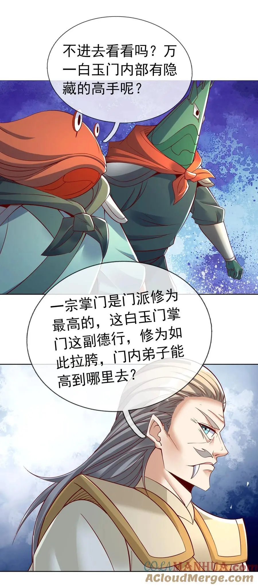 收徒亿万返还：为师无敌世间漫画,第87话 报！王婶又想吃海鲜1图