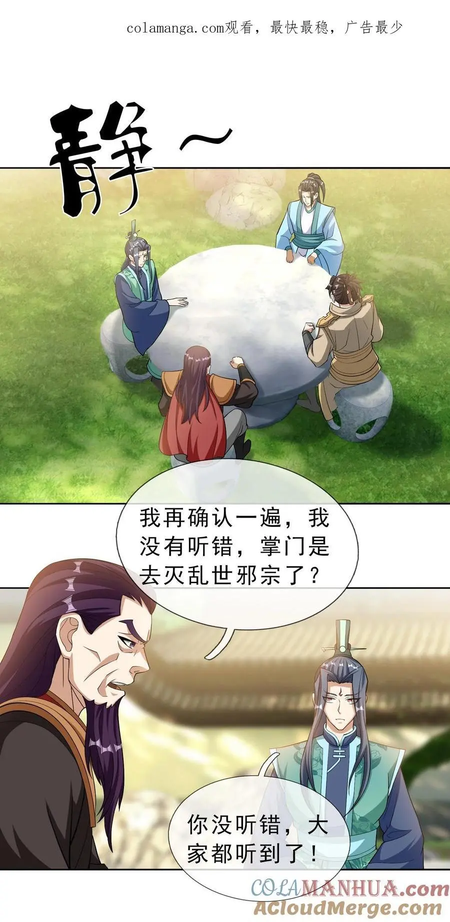 收徒亿万返还：为师无敌世间漫画,第85话 邪宗被灭，太子来袭！1图