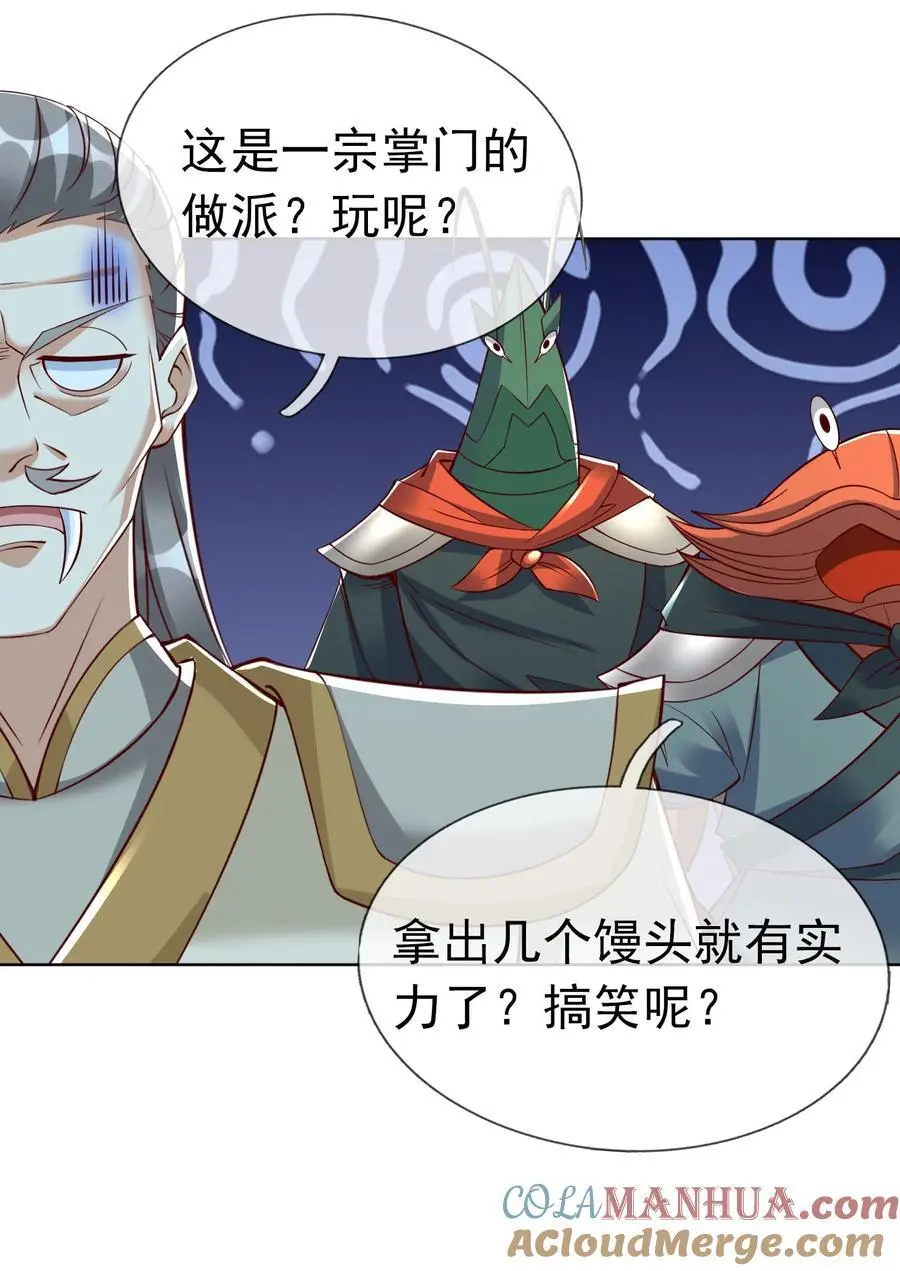 收徒亿万返还：为师无敌世间漫画,第87话 报！王婶又想吃海鲜1图