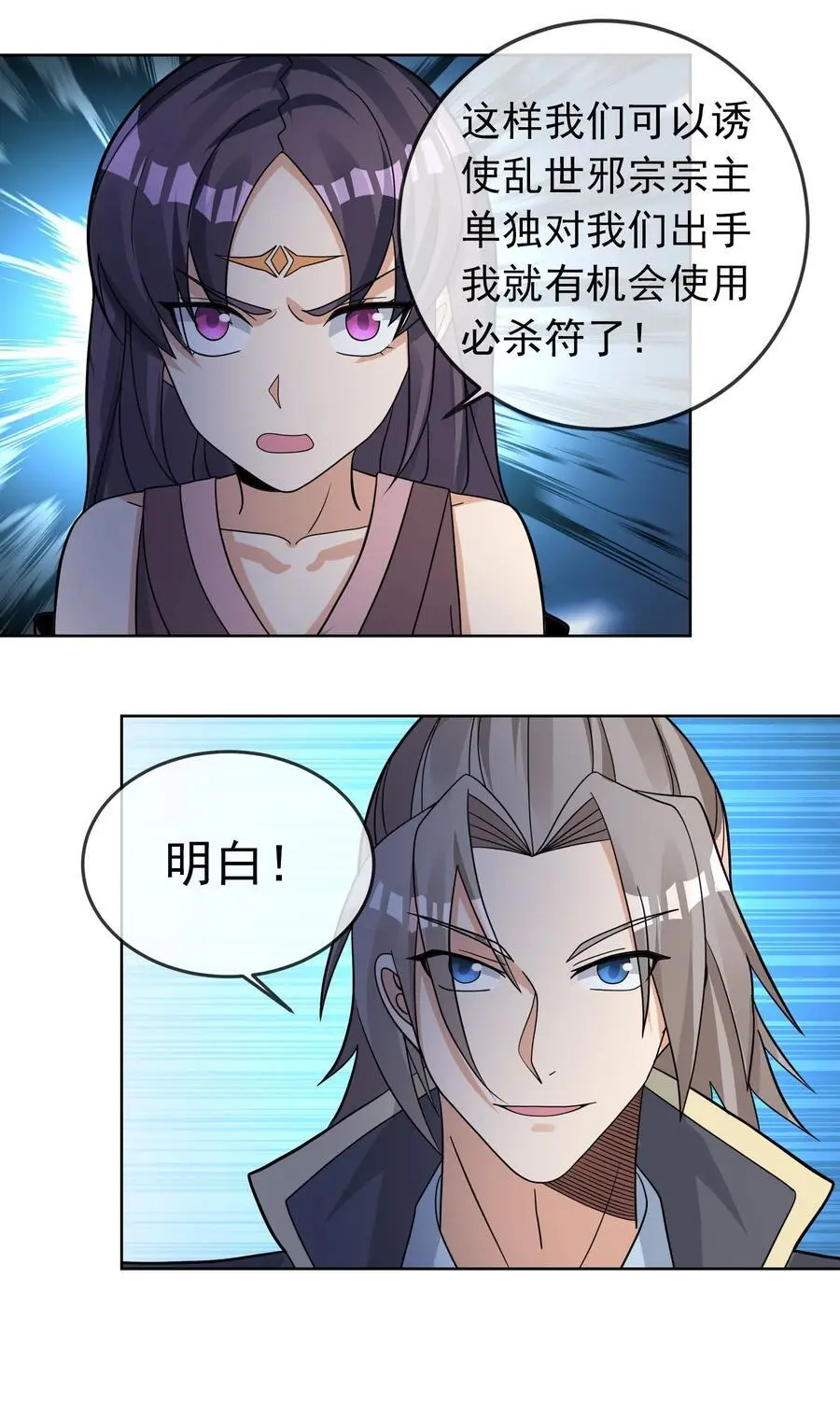 收徒亿万返还:为师无敌世间小说白玉漫画,第81话 必杀符，随便造！2图