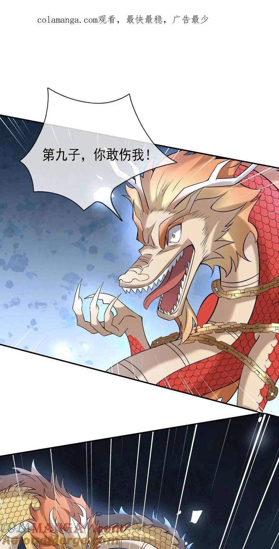 收徒亿万返还：为师无敌世间漫画,第99话 去吧，九龙辇！1图