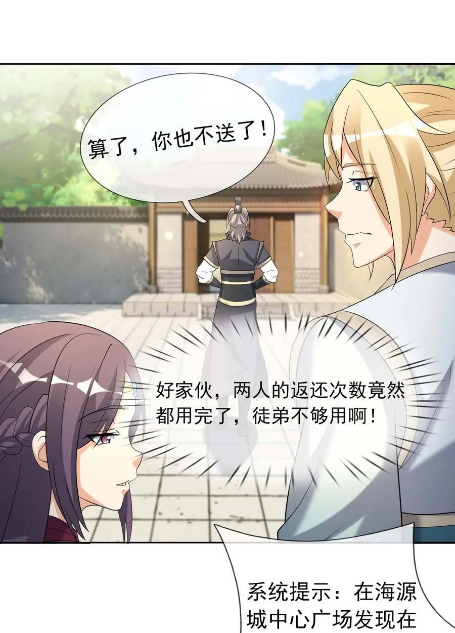 收徒亿万返还：为师无敌世间漫画,第122话 才灭盗狼，又来魔族2图
