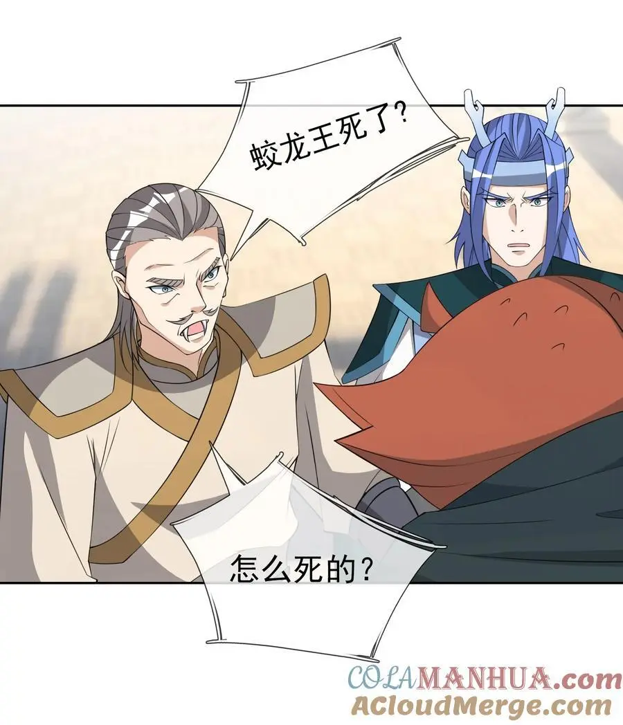 收徒亿万返还：为师无敌世间漫画,第85话 邪宗被灭，太子来袭！1图