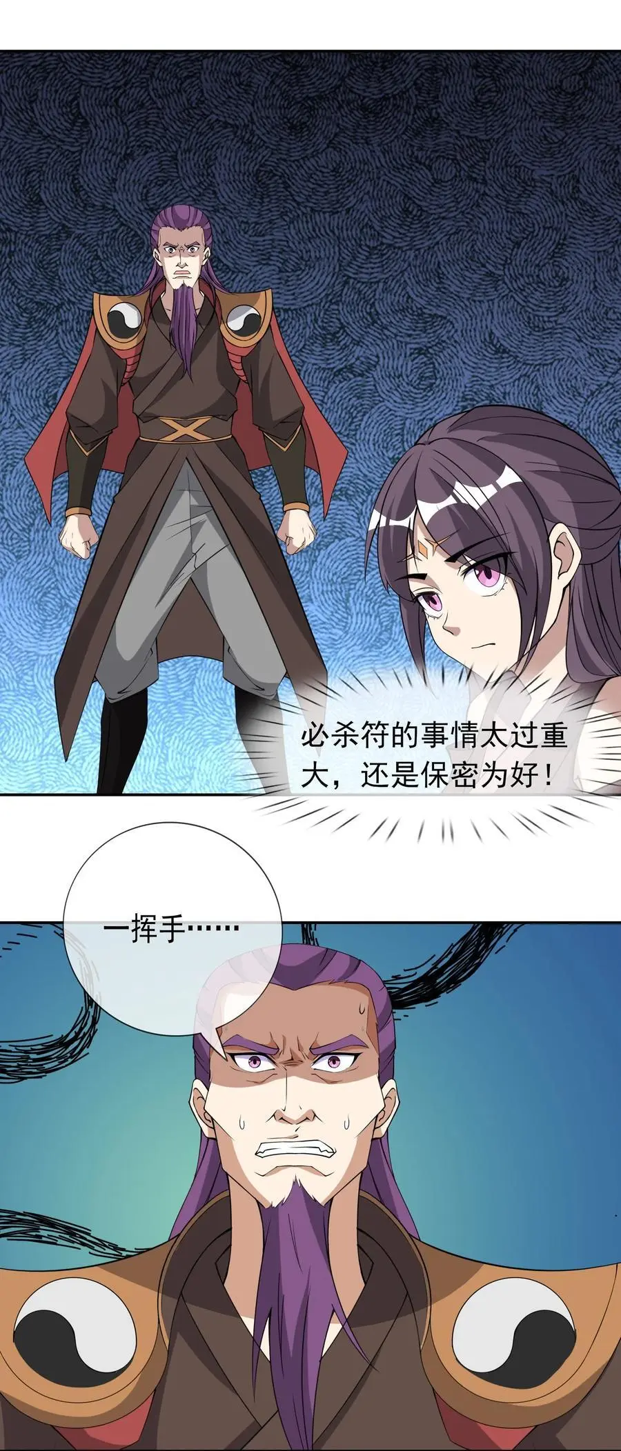 收徒亿万返还：为师无敌世间漫画,第85话 邪宗被灭，太子来袭！2图
