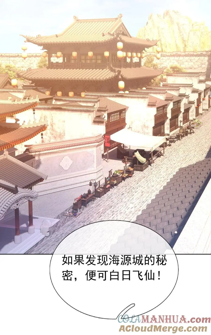 收徒亿万返还：为师无敌世间漫画,第86话 系统卡白玉BUG1图