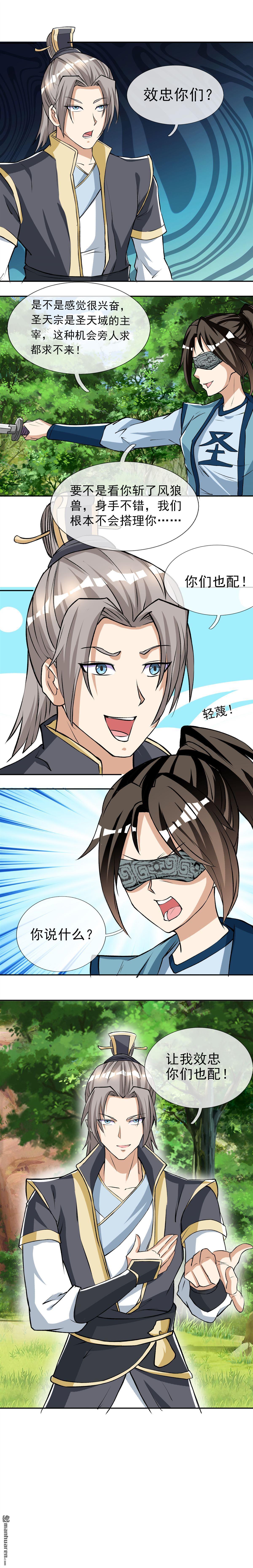 收徒亿万返还：为师无敌世间漫画,第12回2图