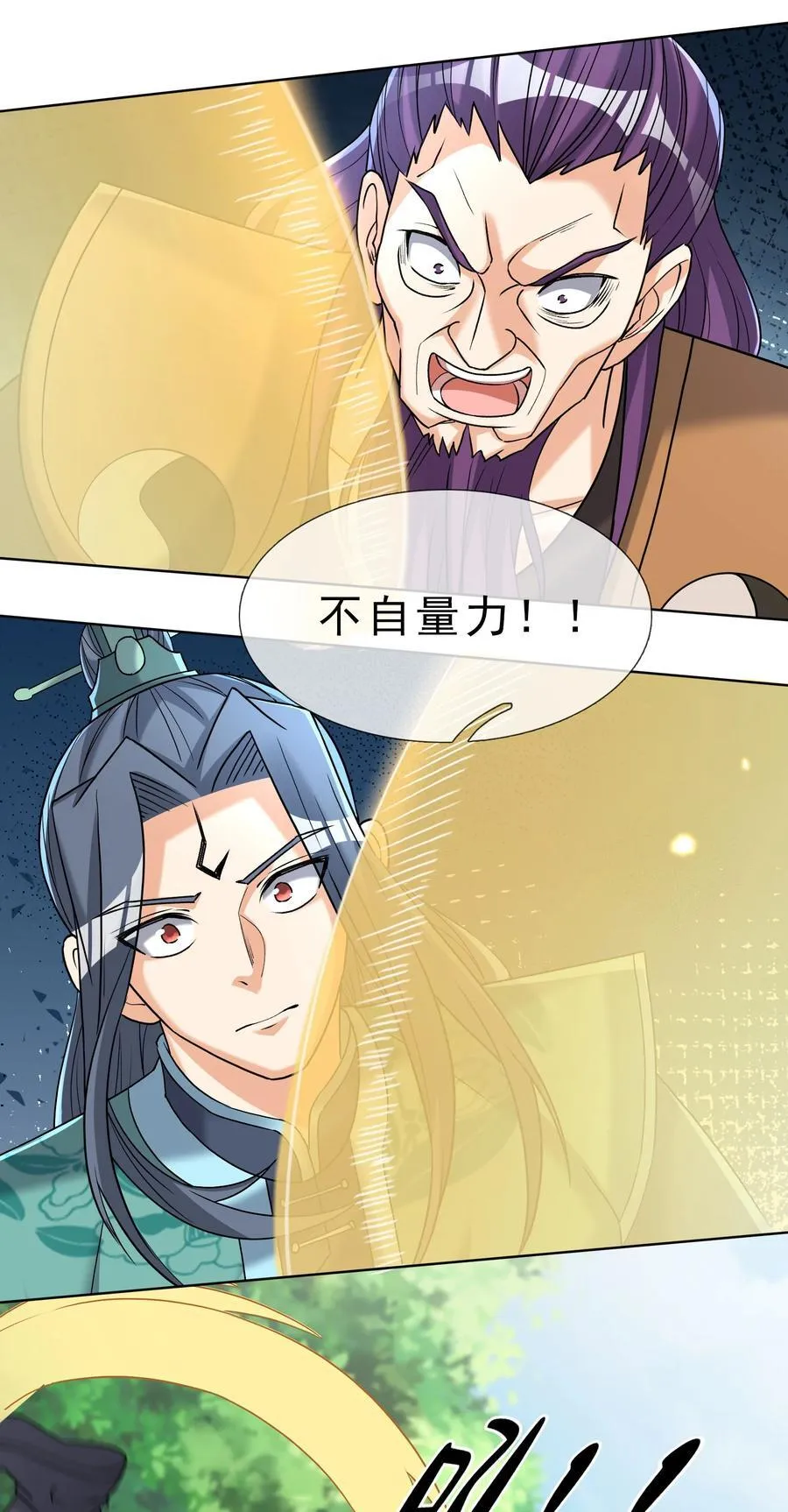 收徒亿万返还为师无敌世间百科漫画,第90话 护卫白玉门Ⅲ2图