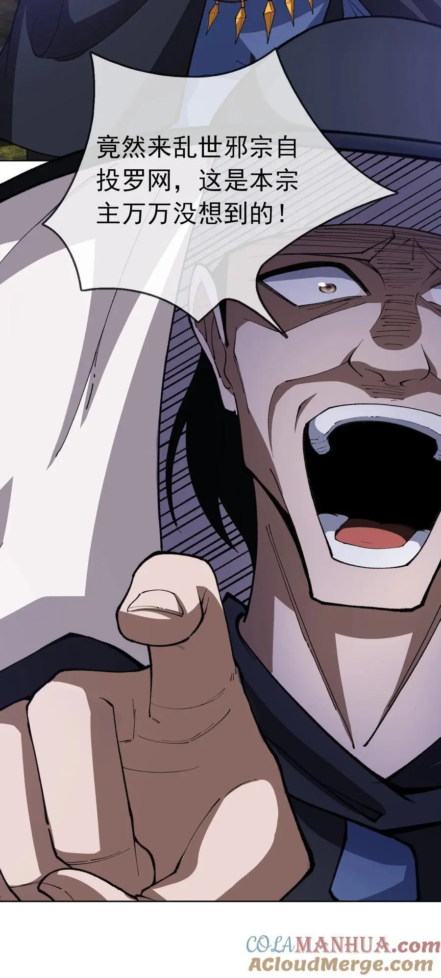 收徒亿万返还：为师无敌世间漫画,第80话 你的眼正了吗？1图