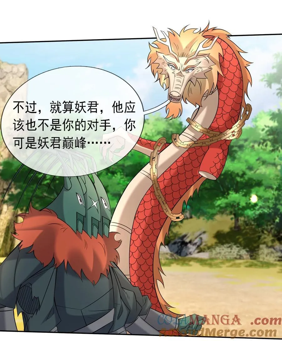 收徒亿万返还：为师无敌世间漫画,第99话 去吧，九龙辇！1图