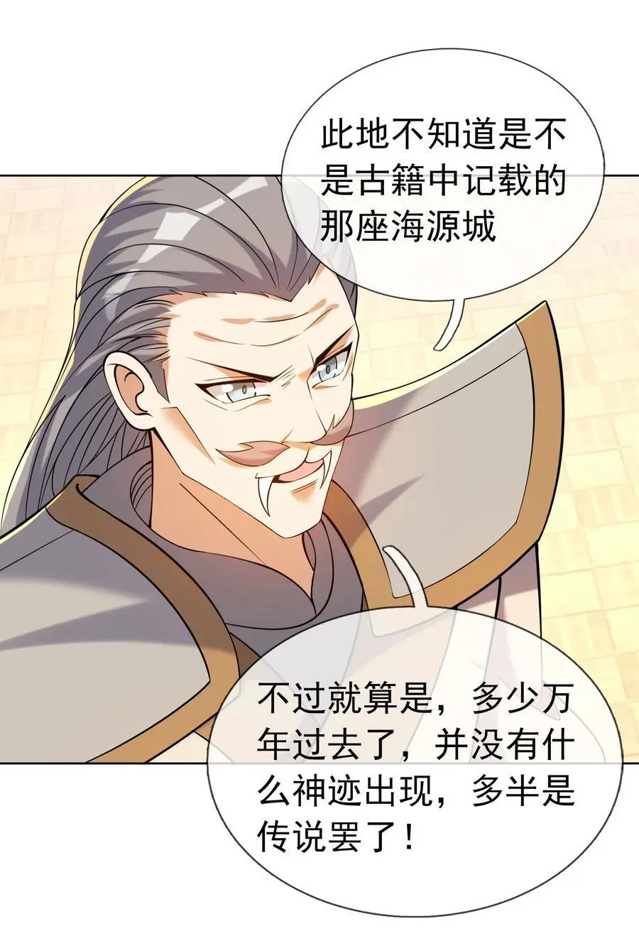 收徒亿万返还：为师无敌世间漫画,第86话 系统卡白玉BUG2图