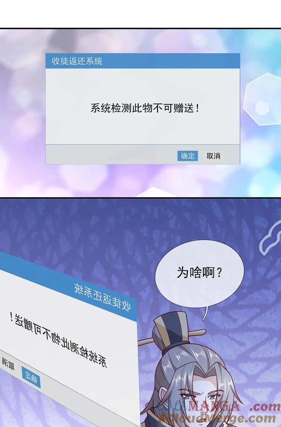 收徒亿万返还：为师无敌世间漫画,第117话 招兵买马！1图