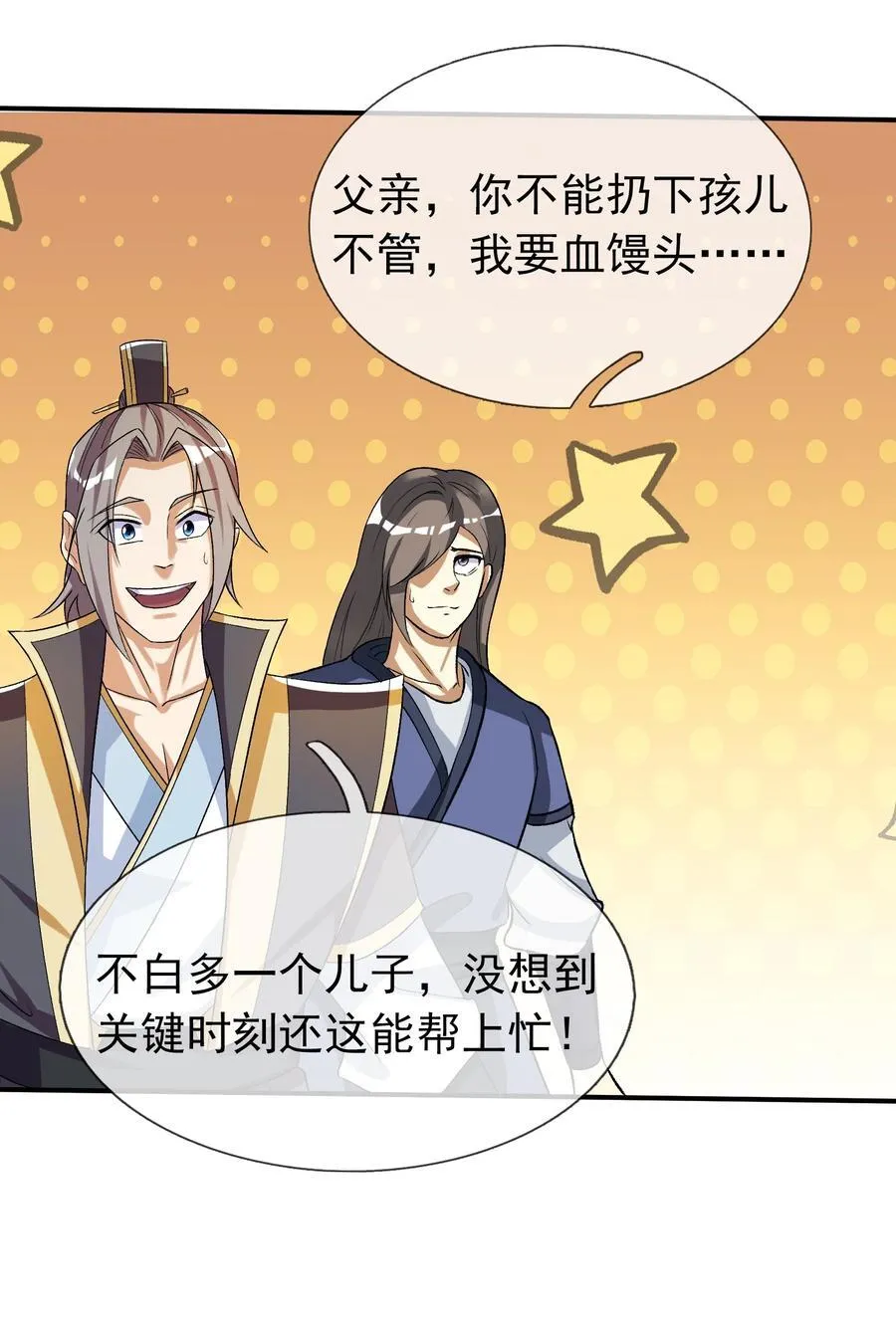 收徒亿万返还：为师无敌世间漫画,第112话 不白多一个儿子！1图