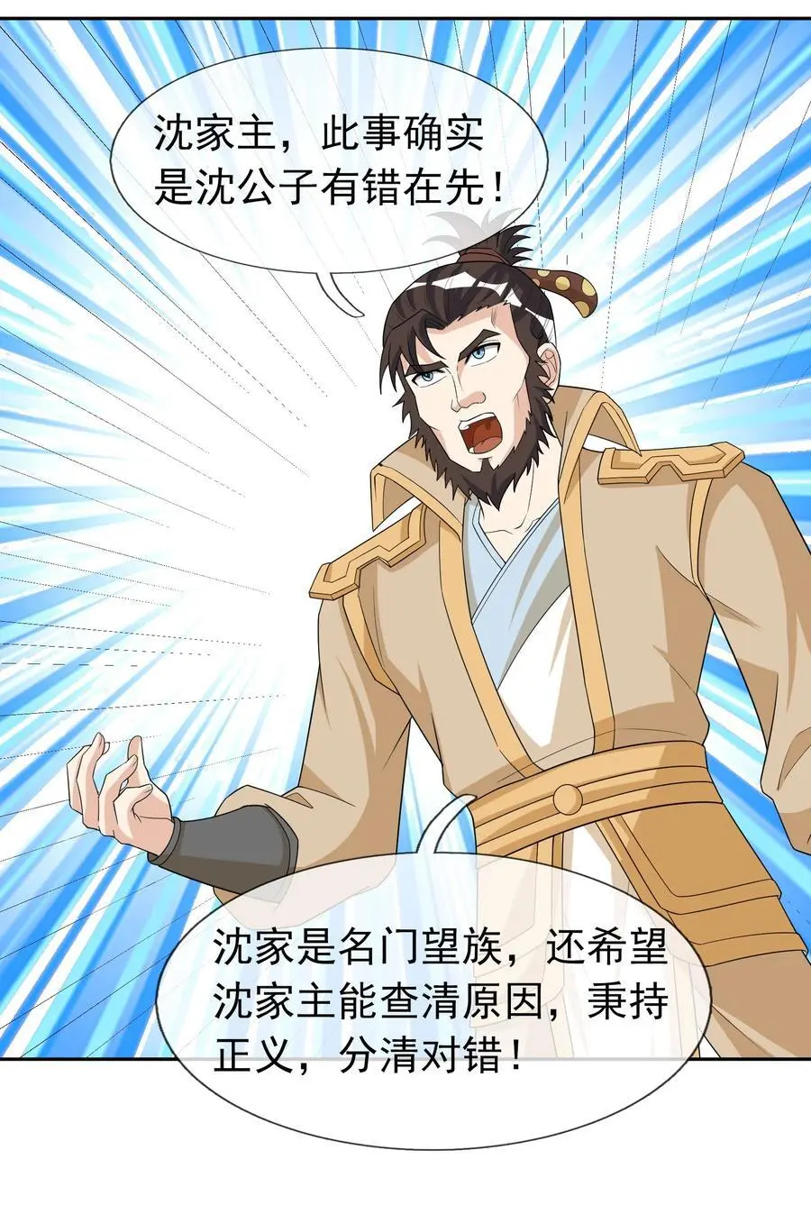 收徒亿万返还:为师无敌世间小说白玉漫画,第59话 十八年后又是一条好汉2图