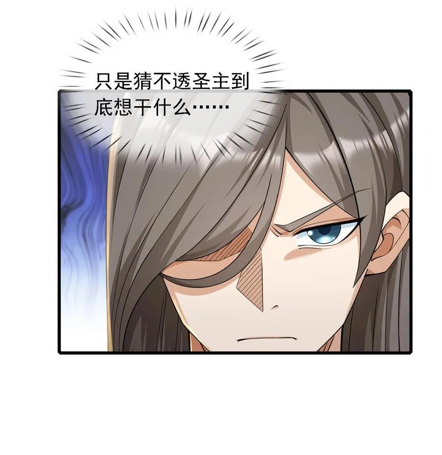 收徒亿万返还：为师无敌世间漫画,第110话 灵力灌顶！2图