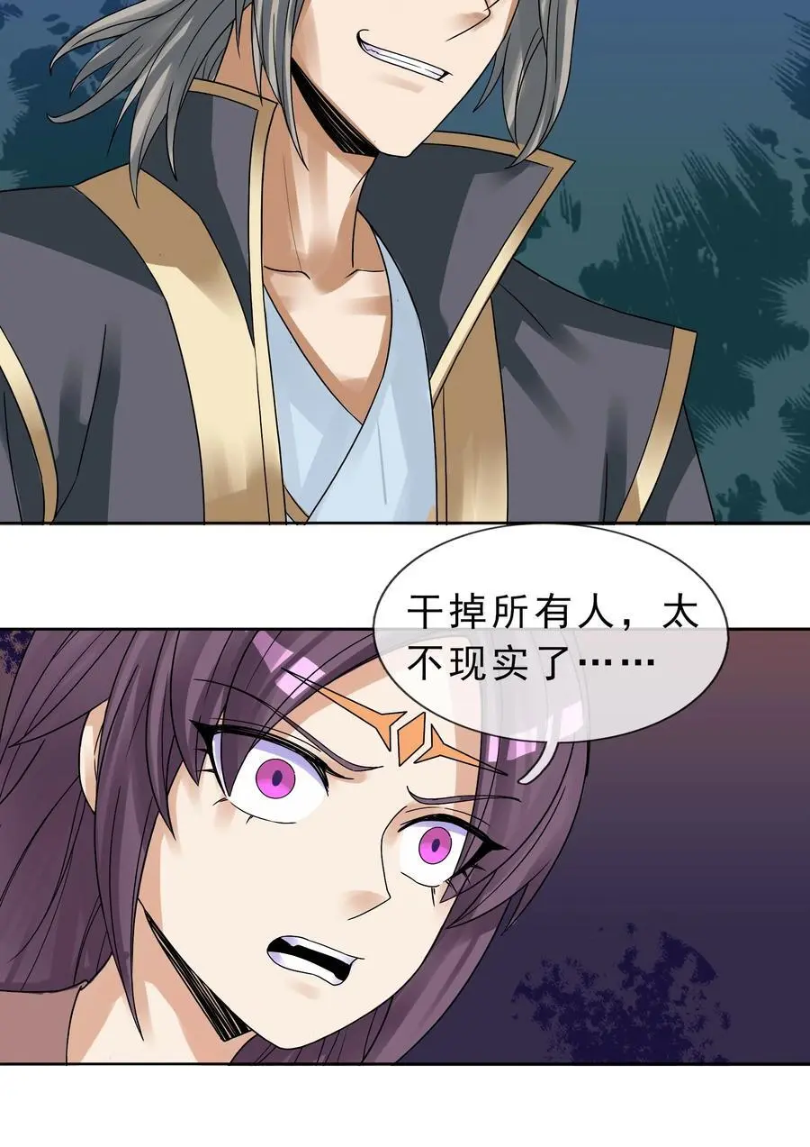 收徒亿万返还：为师无敌世间漫画,第82话 安心下地狱即可！2图
