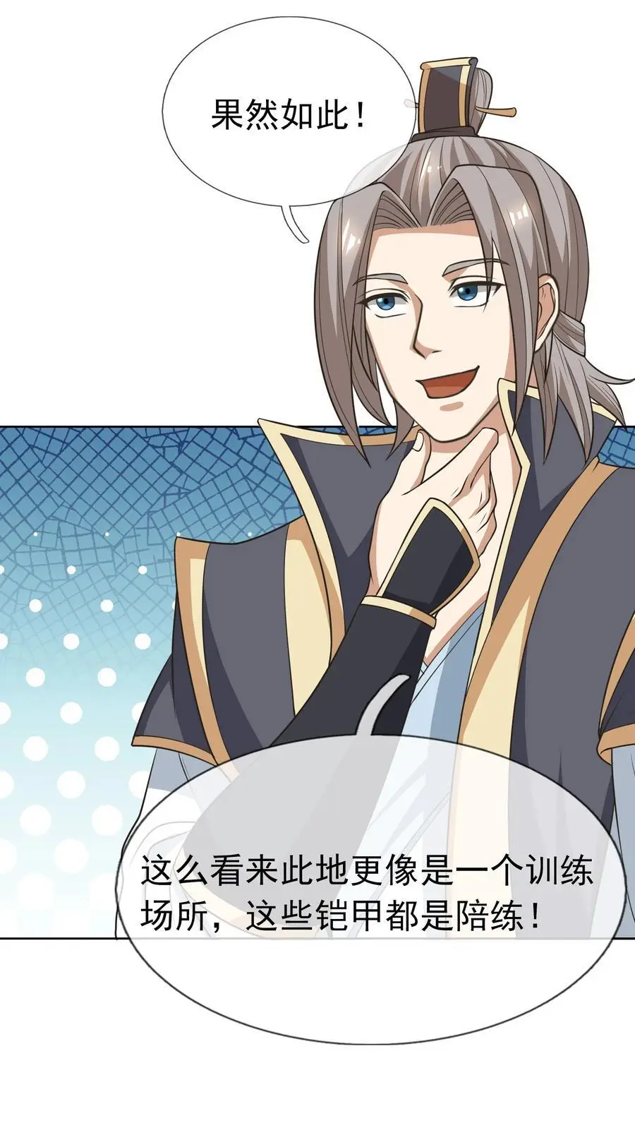 收徒亿万返还：为师无敌世间漫画,第58话 圣级法宝！1图