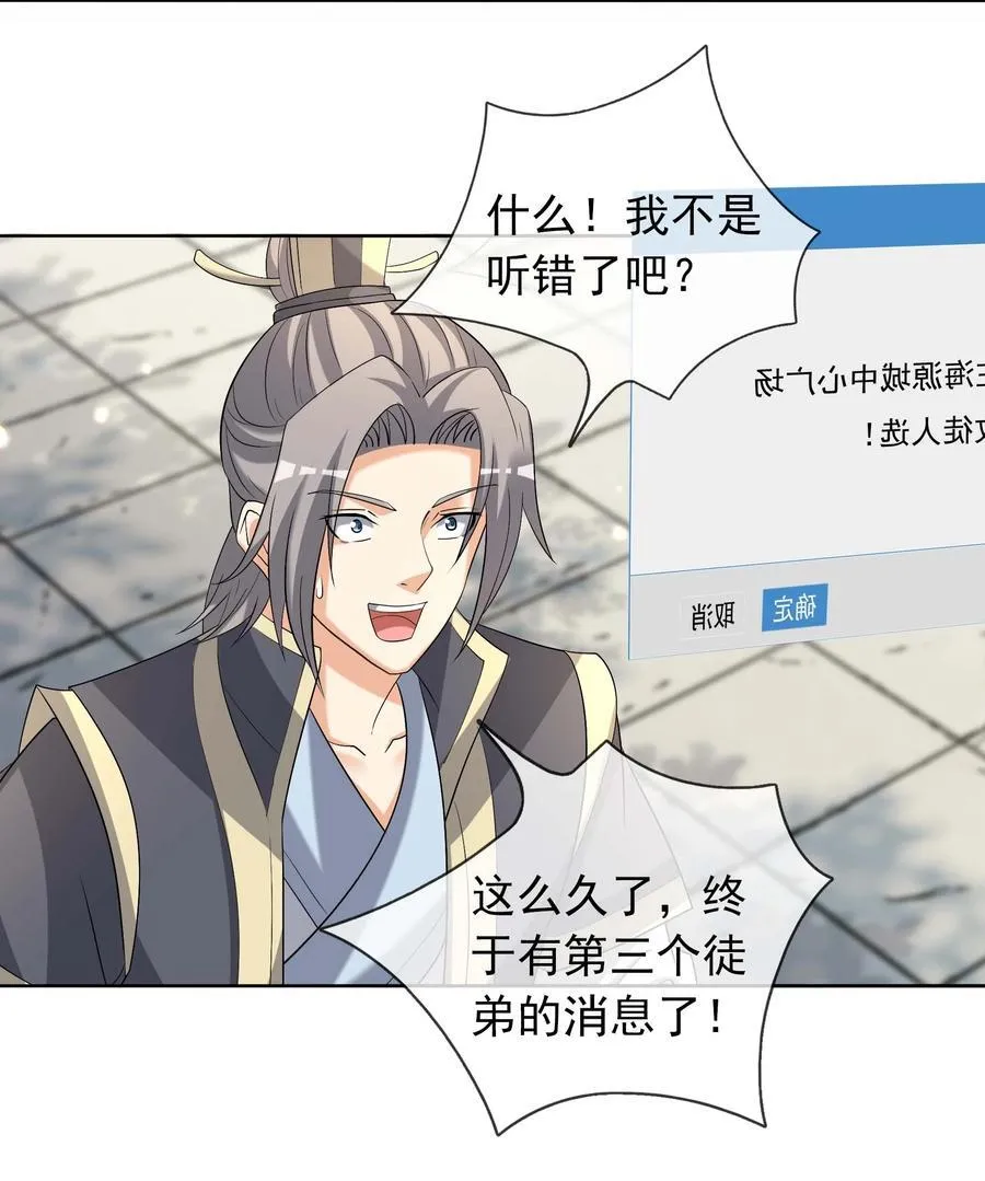 收徒亿万返还：为师无敌世间漫画,第122话 才灭盗狼，又来魔族2图