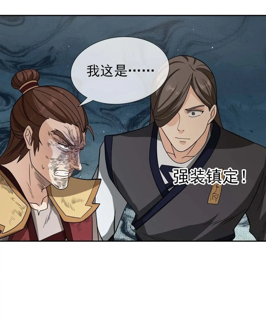 收徒亿万返还：为师无敌世间漫画,第65话 铠甲玉，帅不帅？2图