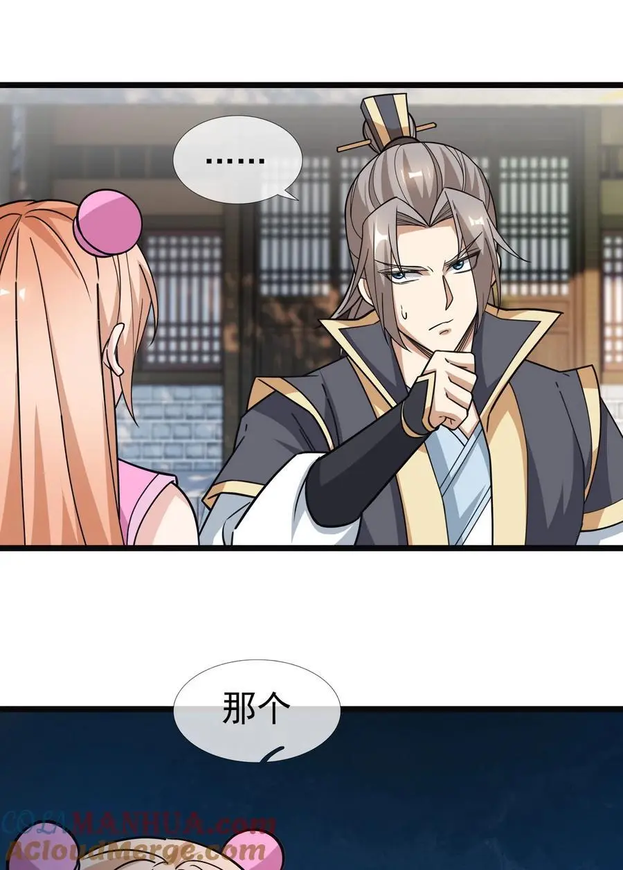 收徒亿万返还：为师无敌世间漫画,第52话 大象无形！2图