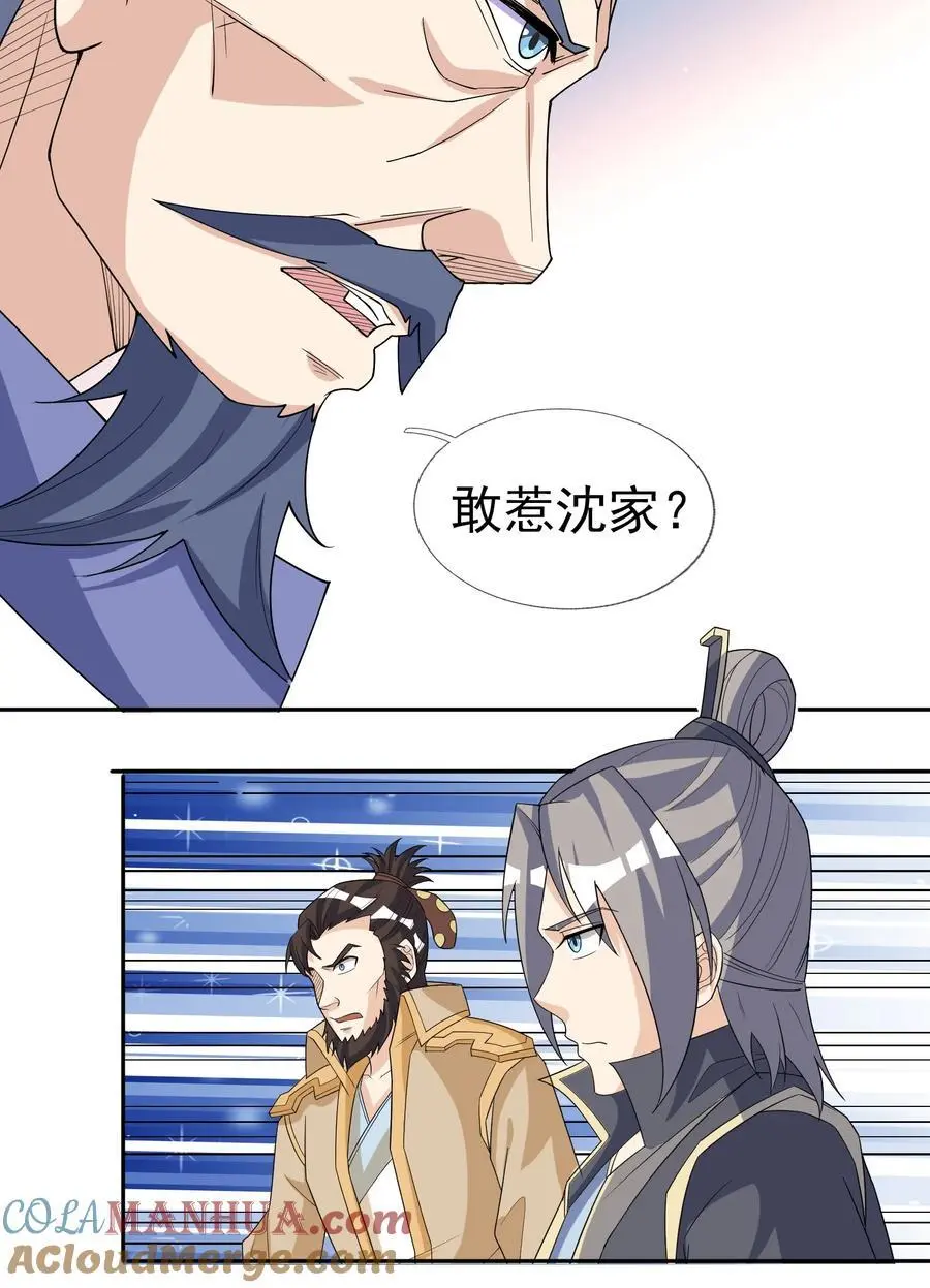 收徒亿万返还:为师无敌世间小说白玉漫画,第59话 十八年后又是一条好汉1图