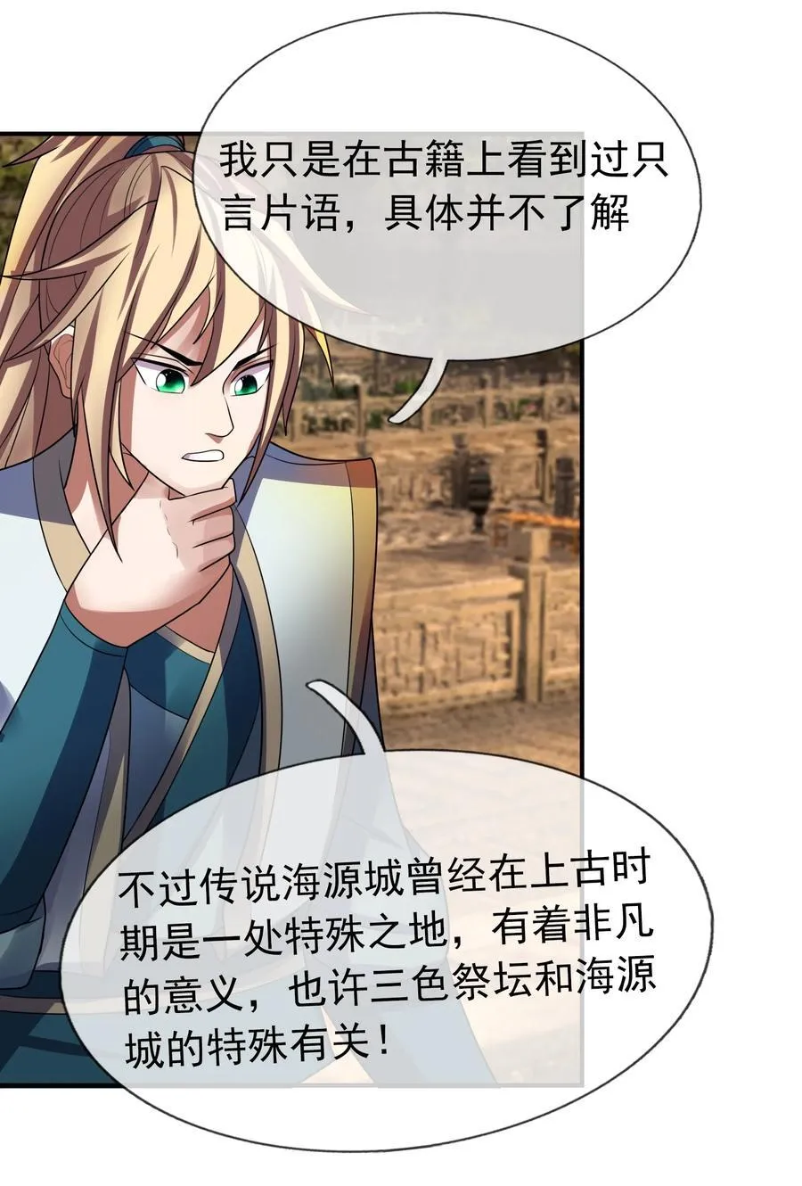 收徒亿万返还：为师无敌世间漫画,第101话 新的风暴已经出现！1图