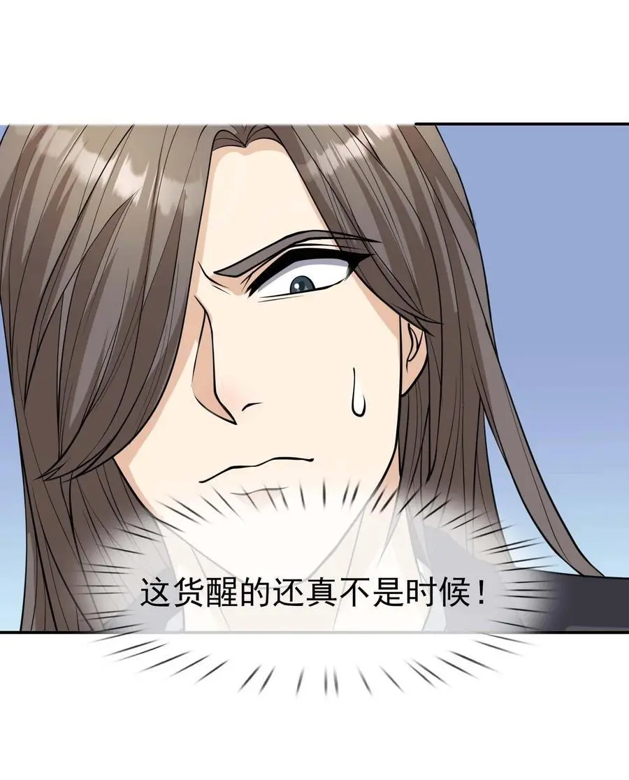 收徒亿万返还：为师无敌世间漫画,第72话 奴性难灭，自作自受！2图
