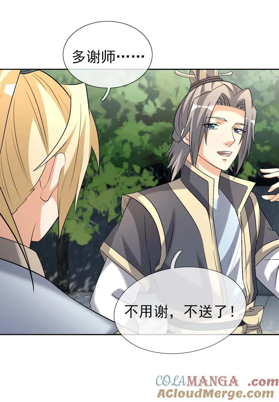 收徒亿万返还：为师无敌世间漫画,第122话 才灭盗狼，又来魔族1图