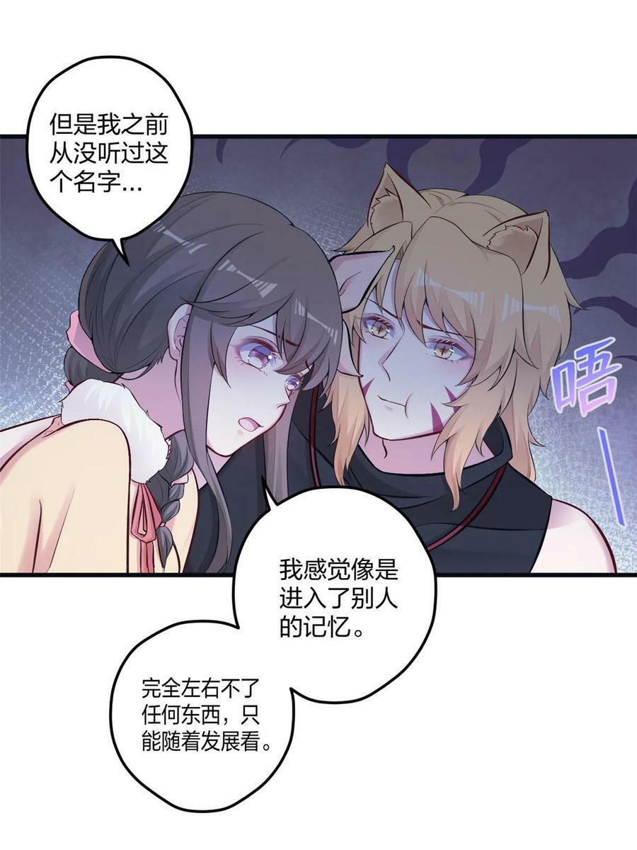 白箐箐的异世界冒险漫画,4412图
