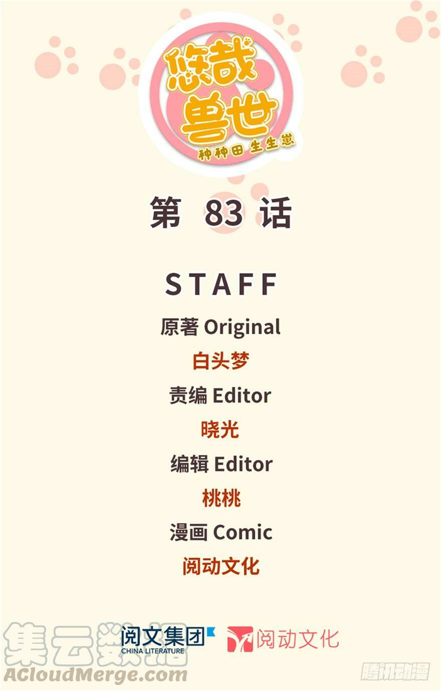 白箐箐的异世界冒险漫画,第83话1图