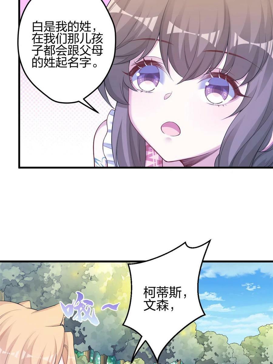 白箐箐异世界冒险漫画完结漫画,3842图