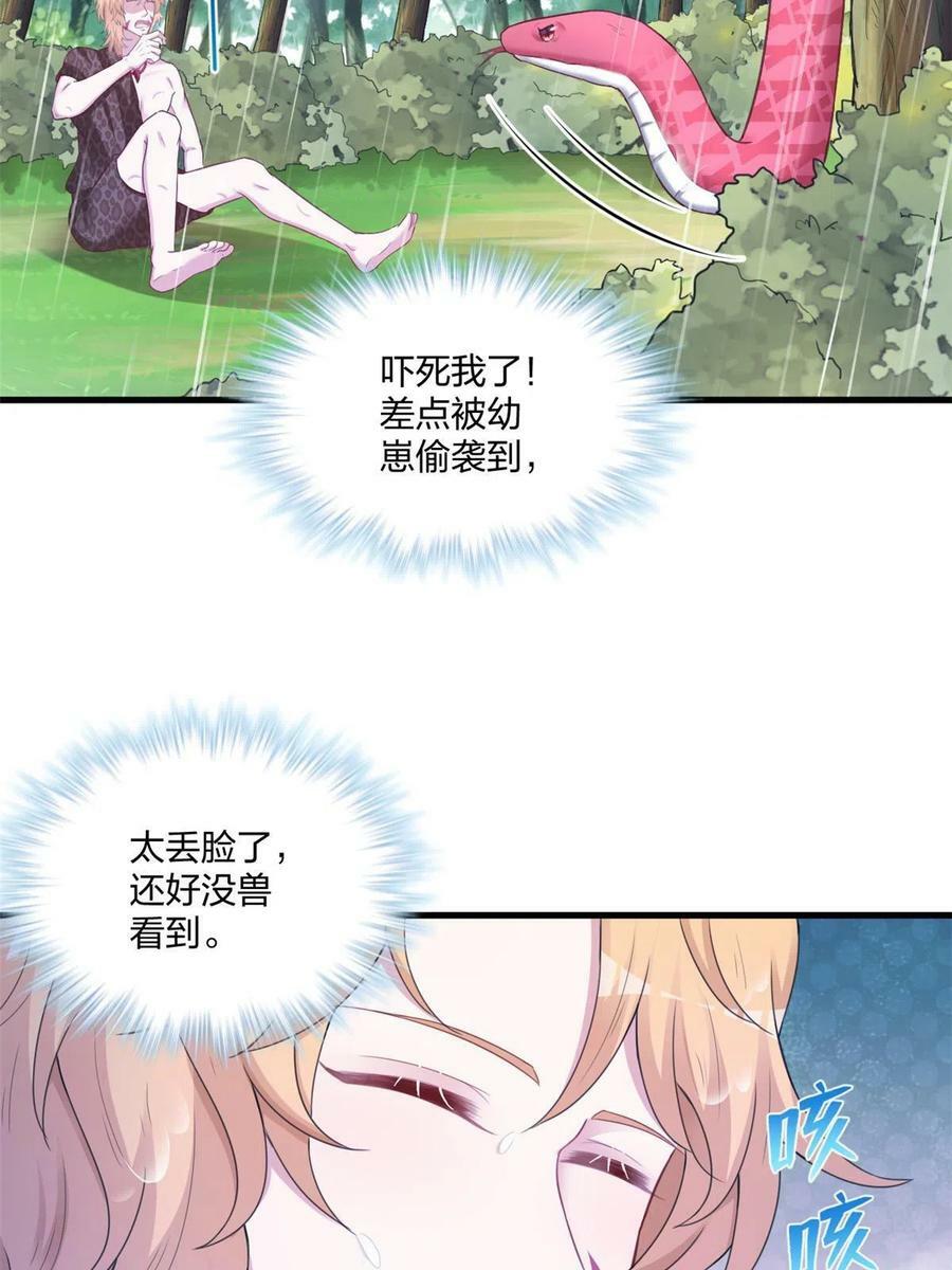 白箐箐的异世界冒险小说在哪看漫画,4131图